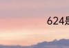 624是什么和弦