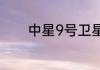 中星9号卫星电视锅头怎么装