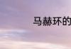 马赫环的数量表示什么