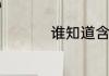 谁知道含有屈字的成语