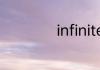 infinite是什么意思
