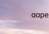aape是什么牌子