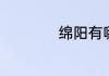 绵阳有哪些特色小吃
