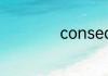 consequently用法