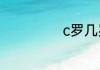 c罗几岁加入曼联