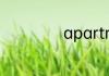 apartment如何读