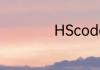 HScode是什么意思