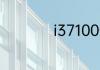 i37100安装什么系统