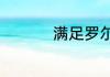 满足罗尔定理条件的是