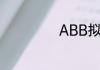 ABB拟声词有哪些