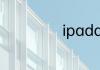 ipadair2是第几代