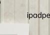 ipadpencil如何使用