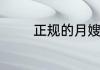 正规的月嫂培训中心在哪里