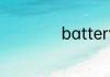 battery是什么意思