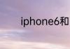iphone6和iphone6s的区别