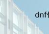 dnf什么是95A