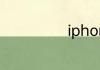 iphone机型对比