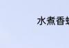 侏罗纪时代有哪些恐龙