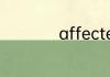affected是什么意思