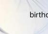 birthday什么意思