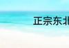 正宗东北酱茄子怎么做