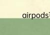 airpods可以空盒充电吗