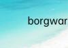 borgward是什么品牌车