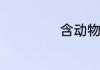 含动物的四字成语
