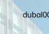 dubal00手机支持4g吗