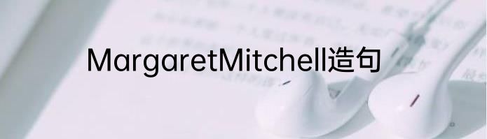 MargaretMitchell造句