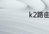 k2路由器设置网址