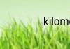 kilometre的意思