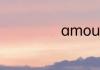 amountof怎么用