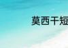 莫西干短发寸头怎么推