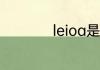 leioa是什么牌子手机