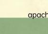 apache是什么意思