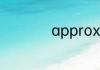 approximate怎么用