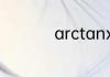 arctanx在线计算公式