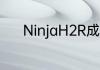 NinjaH2R成功变成直升机升空