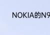 NOKIA的N95具体参数是什么