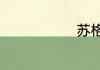 苏格拉底语录