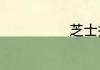 芝士披萨怎么做