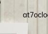 at7oclock是什么意思