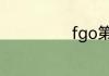 fgo第七章有几节