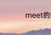 meet的同音词有哪些
