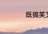 既搞笑又土气的名字