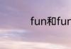fun和funny的区别用法