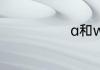 a和w怎么换算