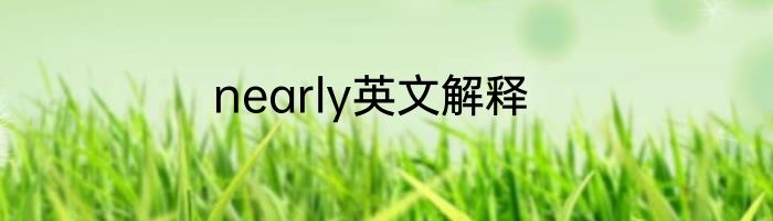 nearly英文解释