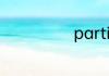 participate造句